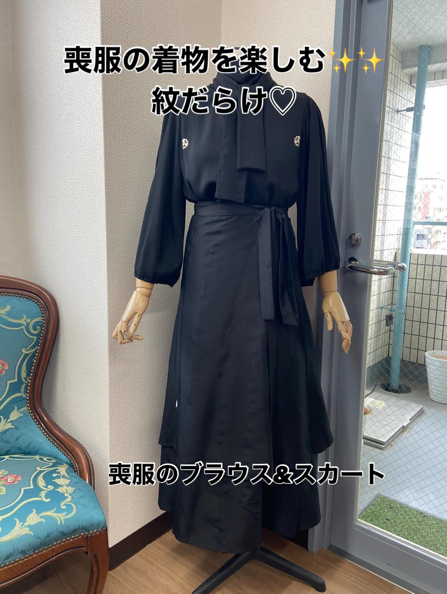 喪服のお着物からのブラウス&スカートの組み合わせ✨ | ブログ | 東京 