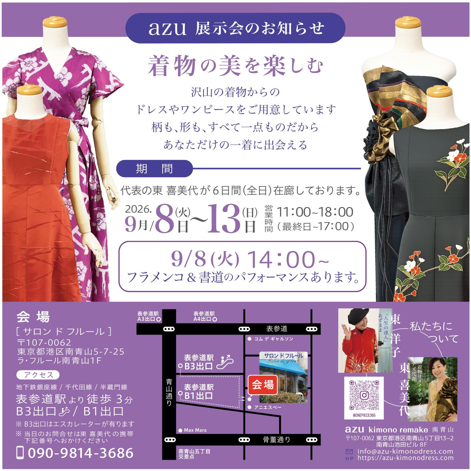 ☆展示会のご案内☆