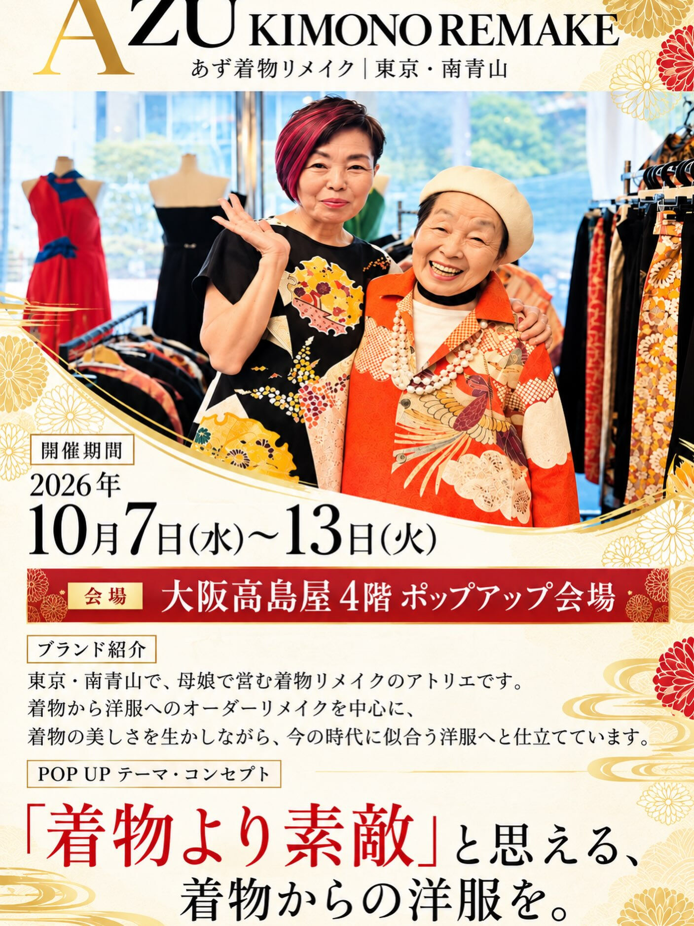 ≪大阪高島屋4階POPUPのお知らせ≫
