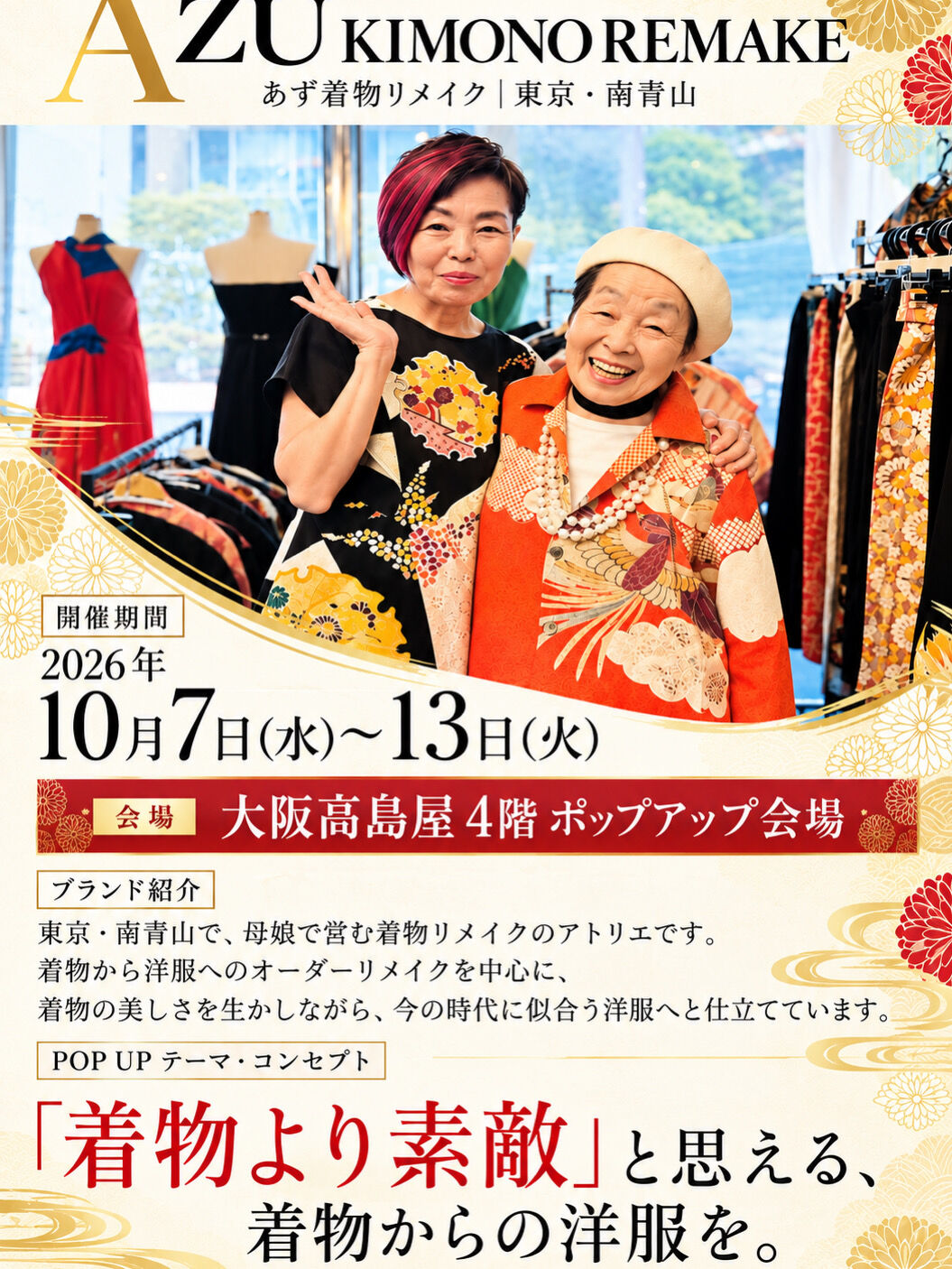 大阪高島屋POPUPに参加します！