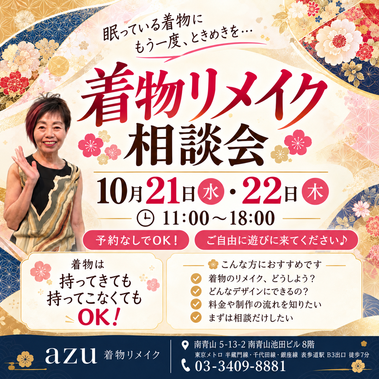 着物リメイク相談会を始めたきっかけとは❓