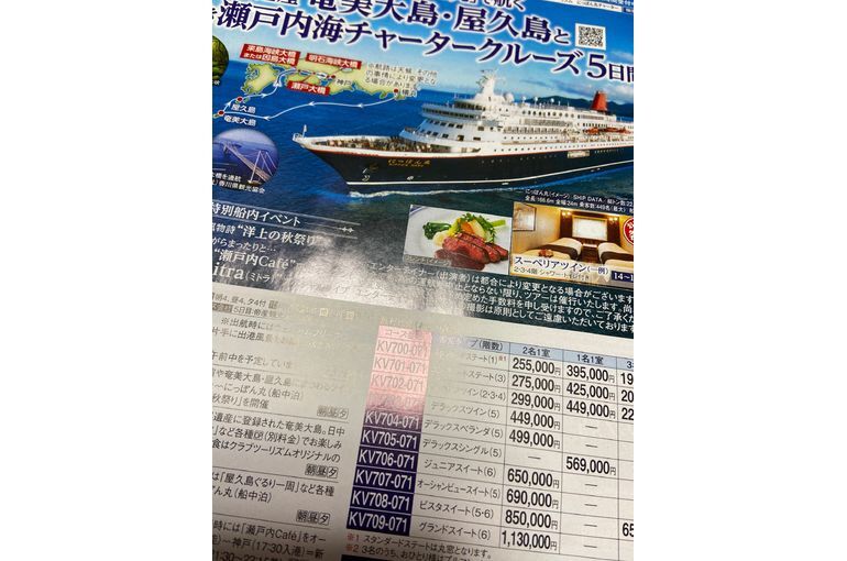 クルーズ旅行パンフ