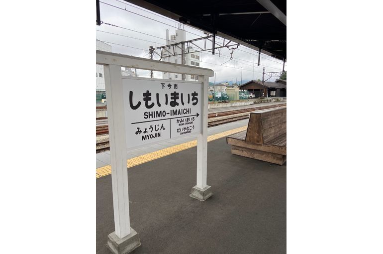 下今市駅