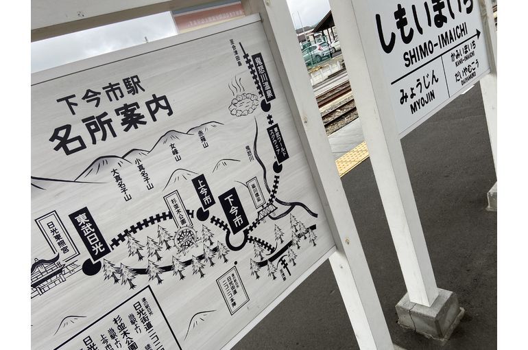 下今市駅