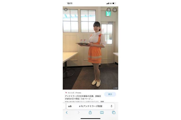 アンナミラーズ制服