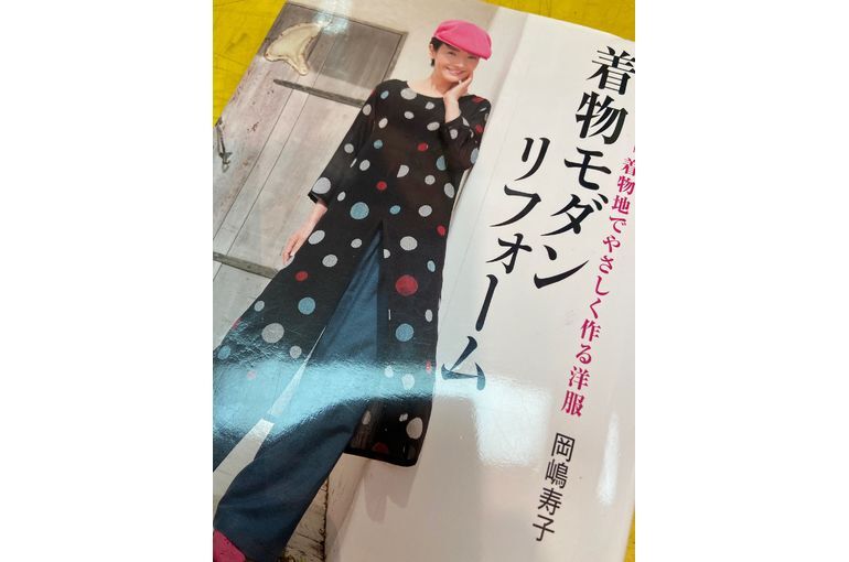 着物リメイク本