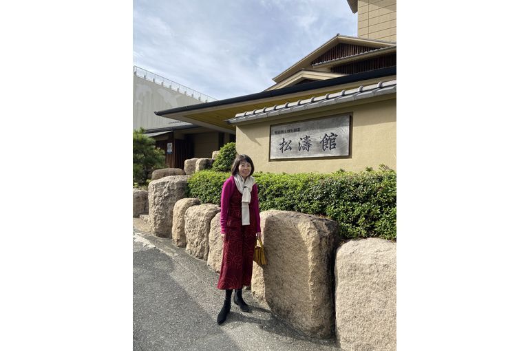 松濤館