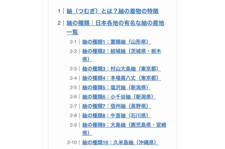 紬種類