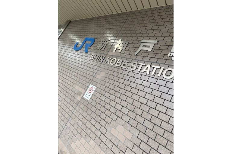 新神戸駅