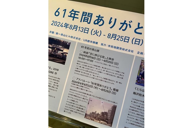 第一青山ビルポスター